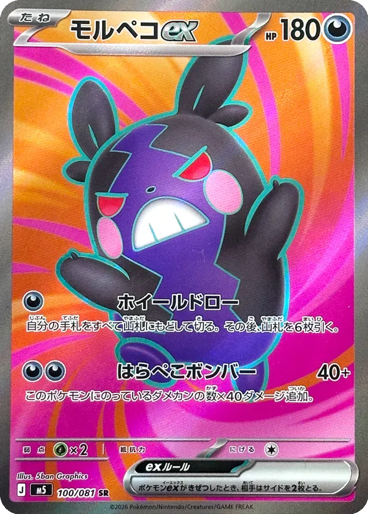Morpeko ex 100 - Abyss Eye kart görseli