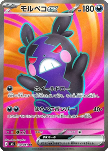 Morpeko ex 100 - Abyss Eye kart gorseli