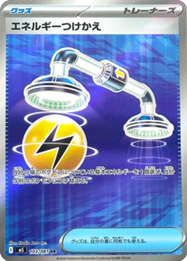 Energy Switch 103 - Abyss Eye kart gorseli