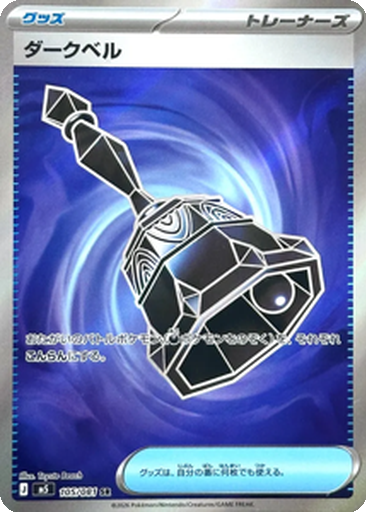Dark Bell 105 - Abyss Eye kart gorseli