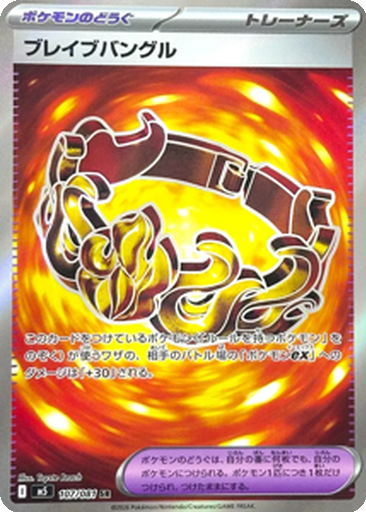 Brave Bangle 107 - Abyss Eye kart gorseli