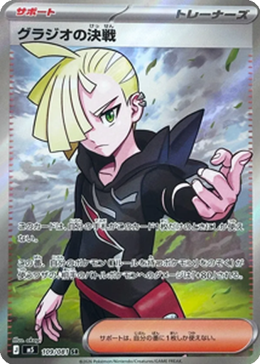 Gladion's Decisive Battle 109 - Abyss Eye kart gorseli