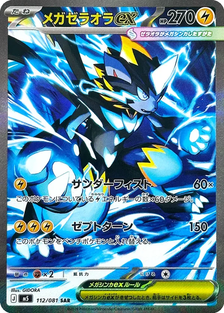 Mega Zeraora ex 112 - Abyss Eye kart görseli