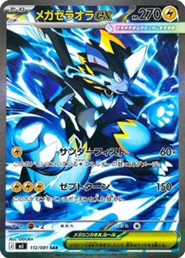 Mega Zeraora ex 112 - Abyss Eye kart gorseli