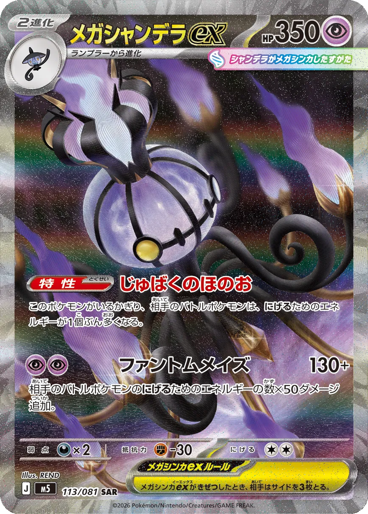 Mega Chandelure ex 113 - Abyss Eye kart görseli