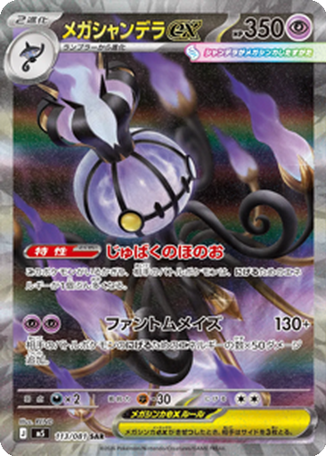 Mega Chandelure ex 113 - Abyss Eye kart gorseli