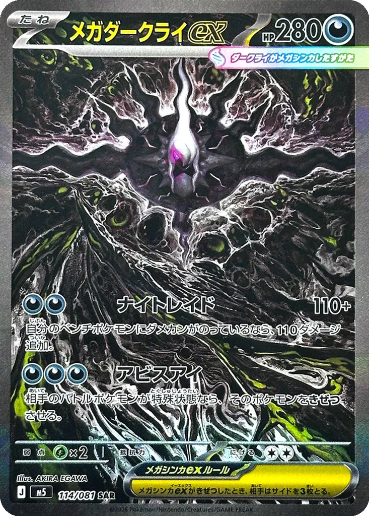 Mega Darkrai ex 114 - Abyss Eye kart görseli
