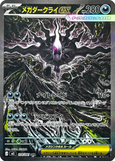 Mega Darkrai ex 114 - Abyss Eye kart gorseli