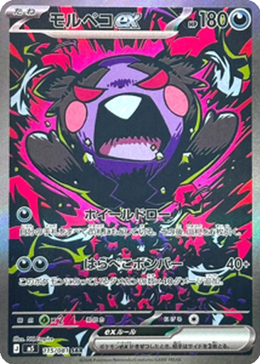 Morpeko ex 115 - Abyss Eye kart gorseli