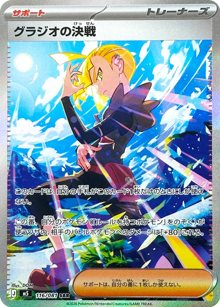 Gladion's Decisive Battle 116 - Abyss Eye kart görseli