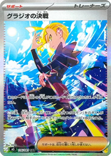 Gladion's Decisive Battle 116 - Abyss Eye kart gorseli
