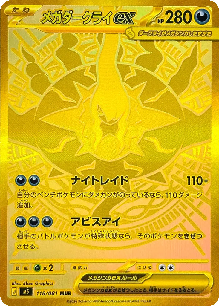 Mega Darkrai ex 118 - Abyss Eye kart görseli