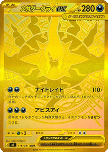 Mega Darkrai ex 118 - Abyss Eye kart gorseli