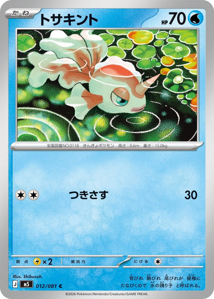Goldeen 12 - Abyss Eye kart görseli