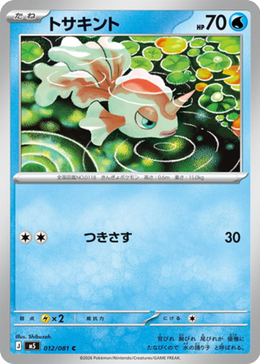 Goldeen 12 - Abyss Eye kart gorseli