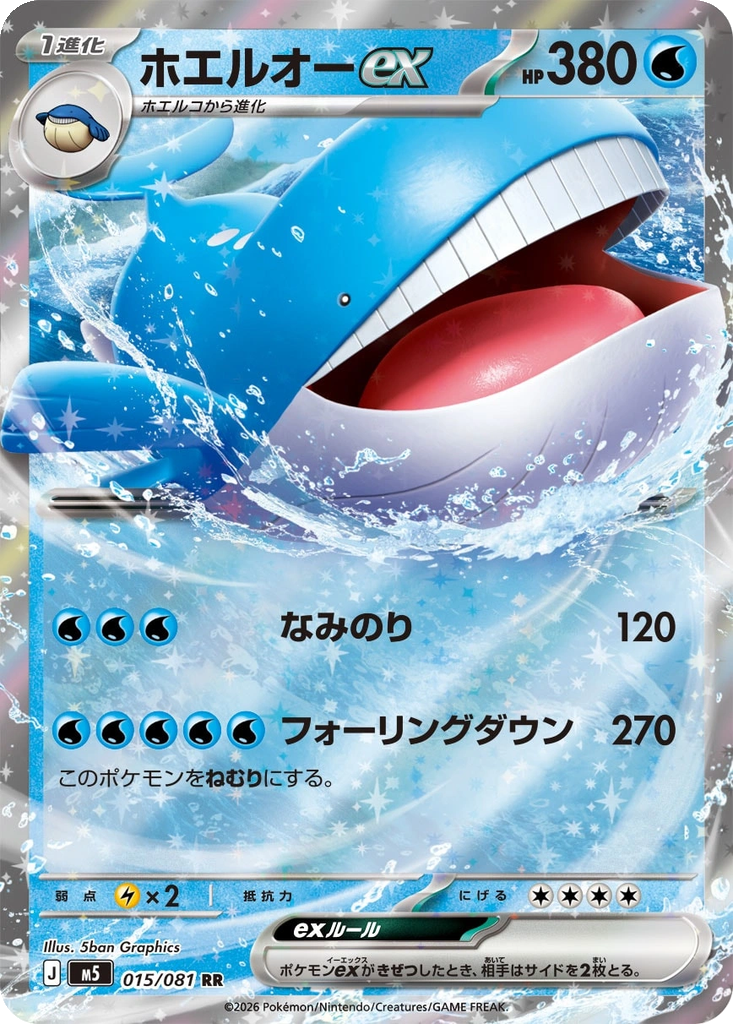 Wailord ex 15 - Abyss Eye kart görseli