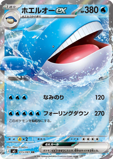 Wailord ex 15 - Abyss Eye kart gorseli