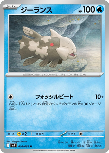 Relicanth 16 - Abyss Eye kart gorseli