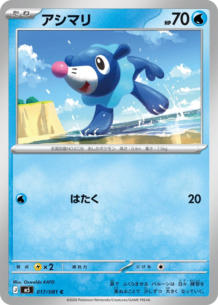 Popplio 17 - Abyss Eye kart görseli