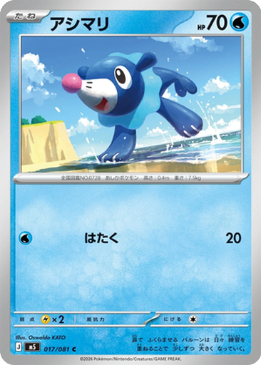 Popplio 17 - Abyss Eye kart gorseli