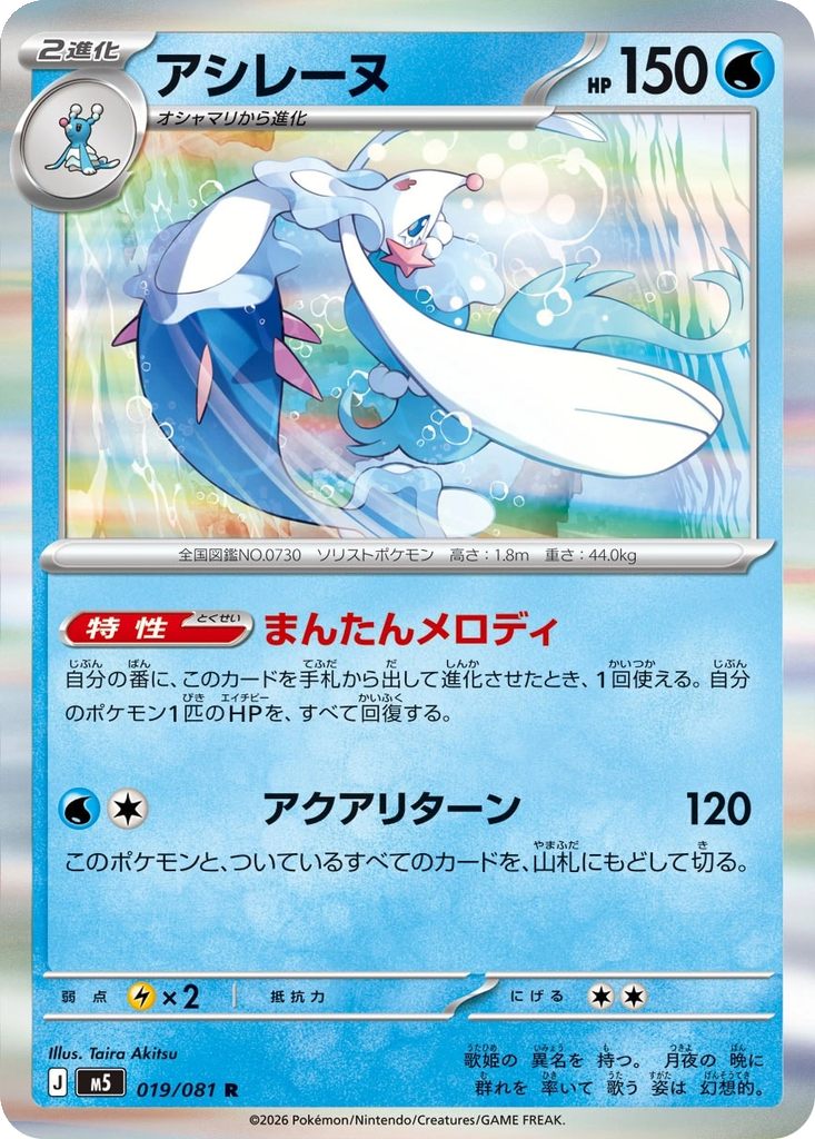 Primarina 19 - Abyss Eye kart görseli