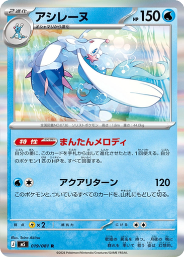 Primarina 19 - Abyss Eye kart gorseli