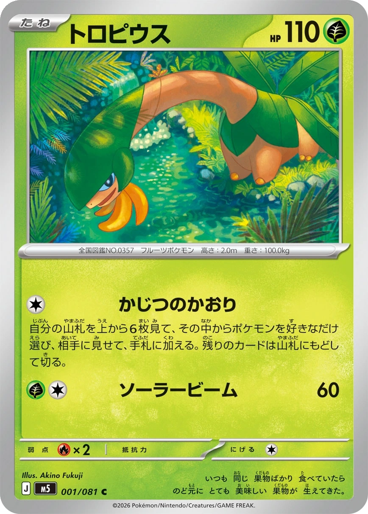 Tropius 1 - Abyss Eye kart görseli