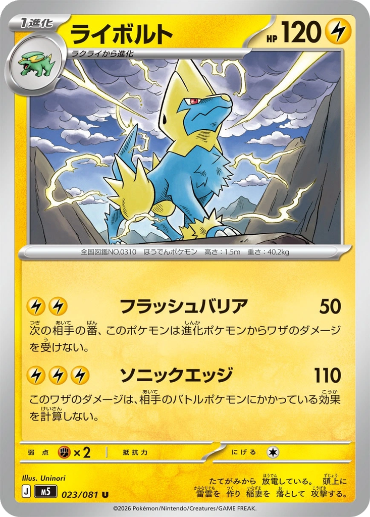 Manectric 23 - Abyss Eye kart görseli