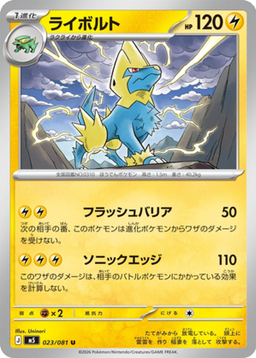 Manectric 23 - Abyss Eye kart gorseli