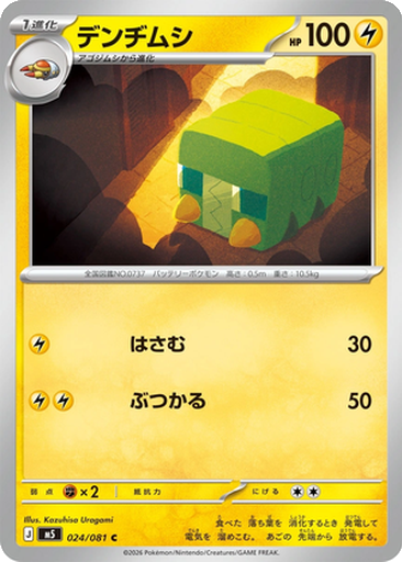 Charjabug 24 - Abyss Eye kart gorseli
