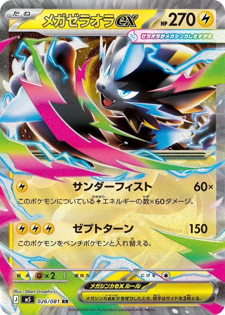 Mega Zeraora ex 26 - Abyss Eye kart görseli