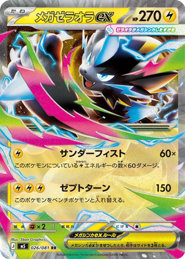 Mega Zeraora ex 26 - Abyss Eye kart gorseli