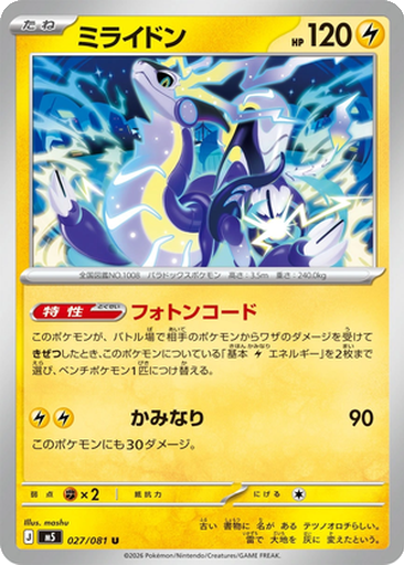 Miraidon 27 - Abyss Eye kart gorseli