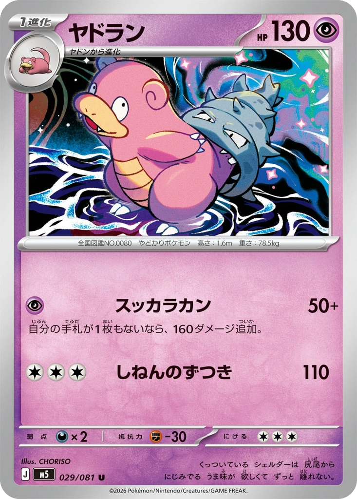 Slowbro 29 - Abyss Eye kart görseli
