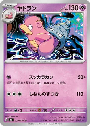 Slowbro 29 - Abyss Eye kart gorseli