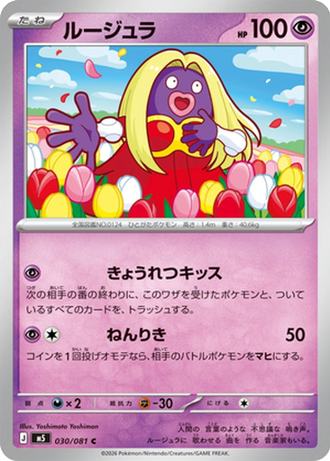Jynx 30 - Abyss Eye kart gorseli