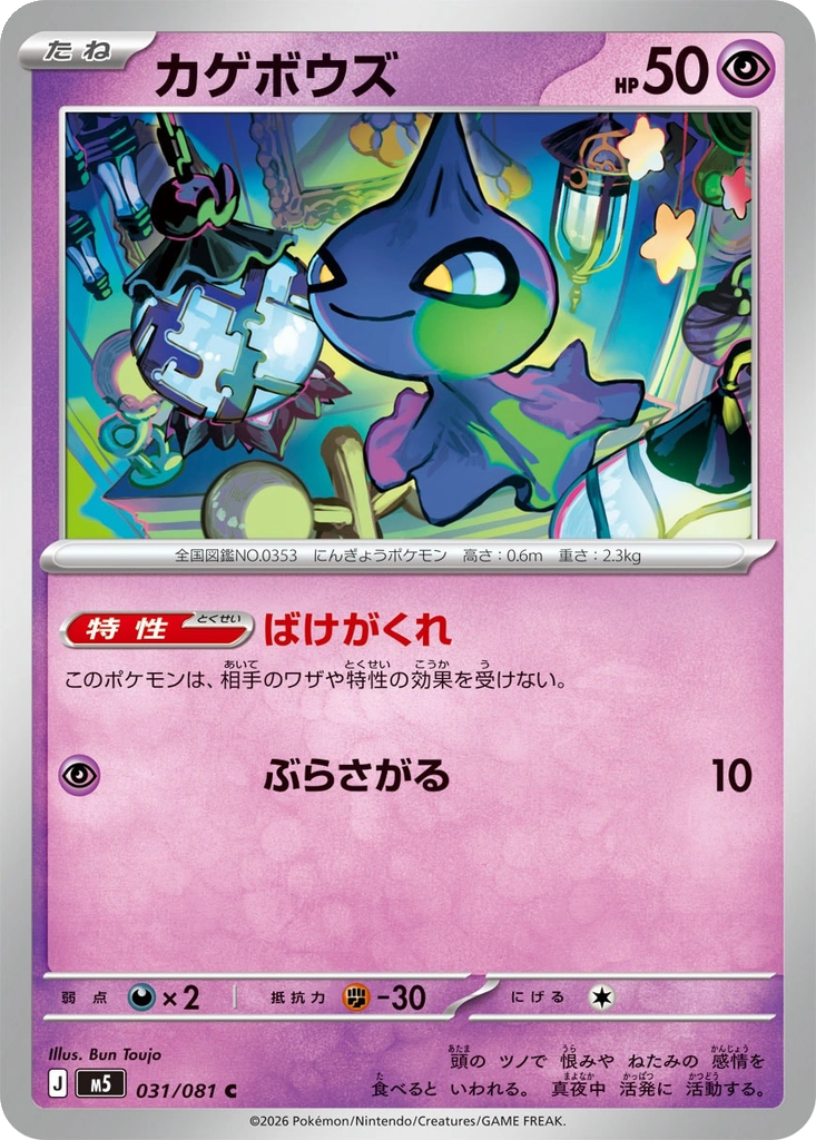 Shuppet 31 - Abyss Eye kart görseli