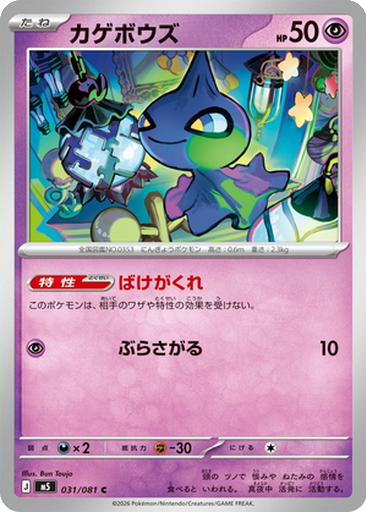 Shuppet 31 - Abyss Eye kart gorseli