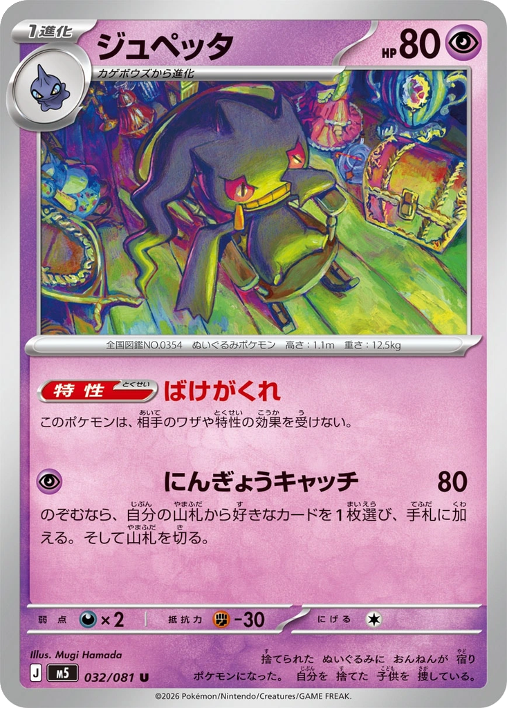 Banette 32 - Abyss Eye kart görseli