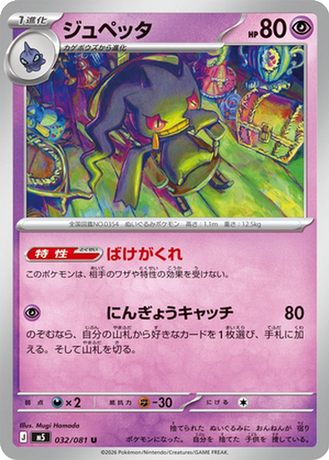 Banette 32 - Abyss Eye kart gorseli