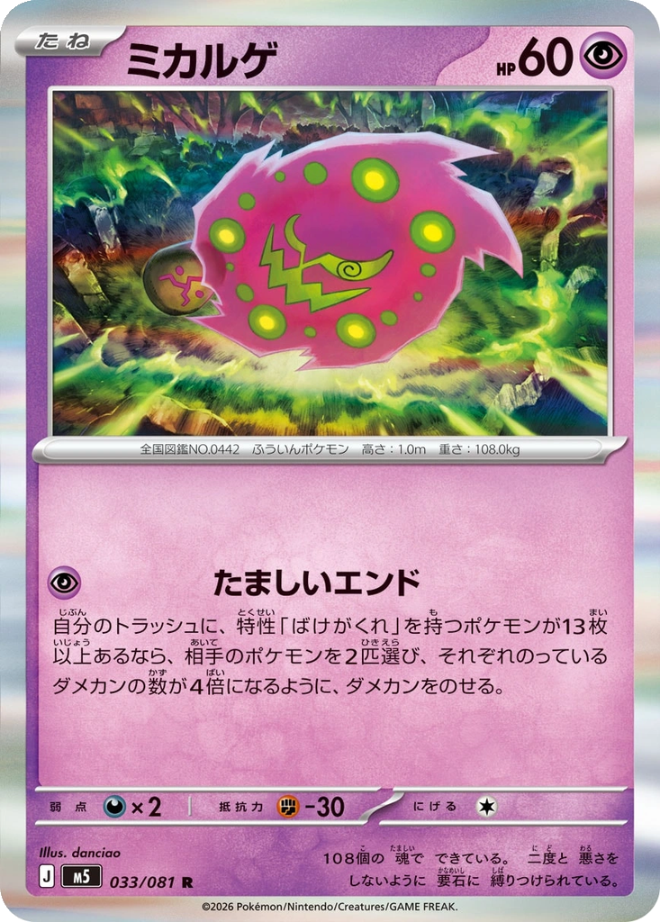 Spiritomb 33 - Abyss Eye kart görseli
