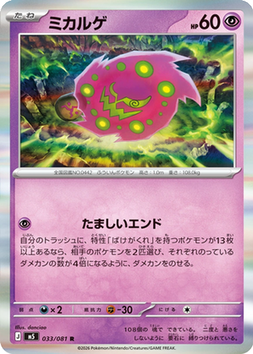 Spiritomb 33 - Abyss Eye kart gorseli