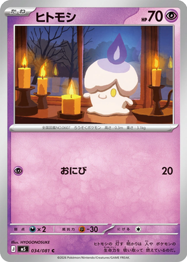 Litwick 34 - Abyss Eye kart gorseli