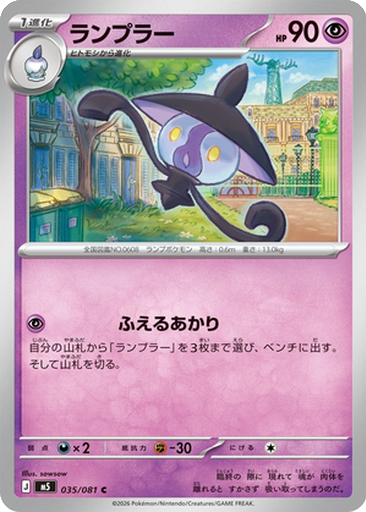 Lampent 35 - Abyss Eye kart gorseli