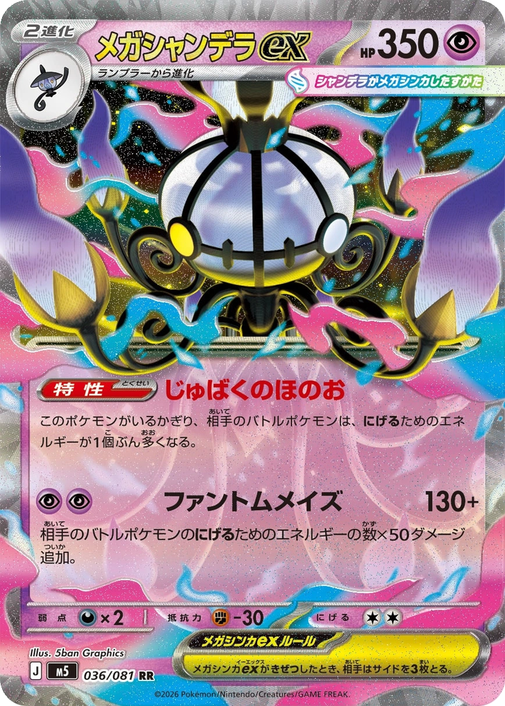 Mega Chandelure ex 36 - Abyss Eye kart görseli