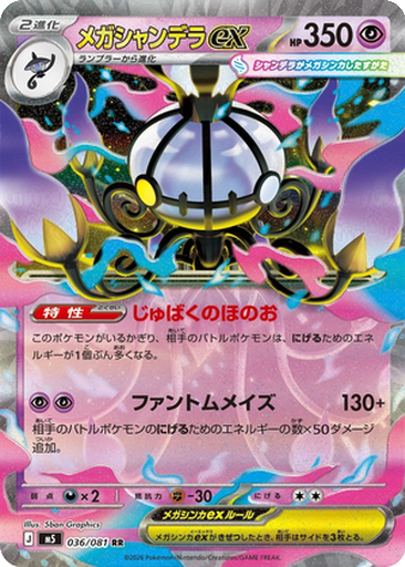 Mega Chandelure ex 36 - Abyss Eye kart gorseli