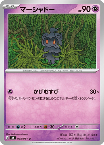 Marshadow 38 - Abyss Eye kart gorseli