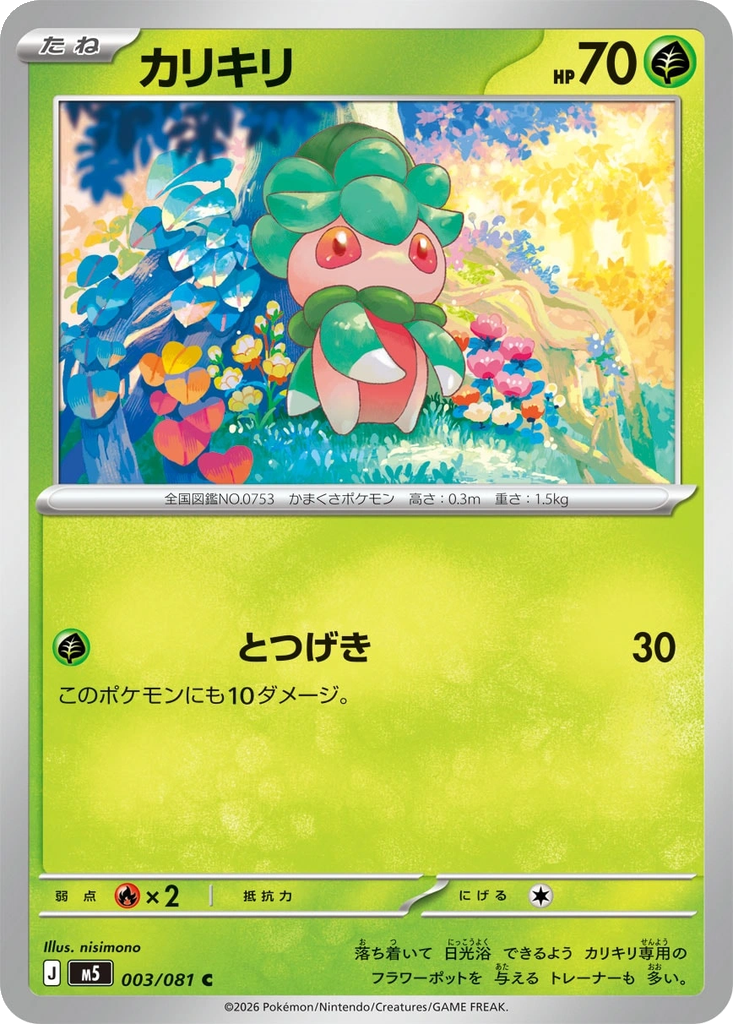 Fomantis 3 - Abyss Eye kart görseli