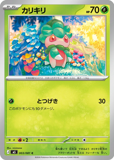 Fomantis 3 - Abyss Eye kart gorseli