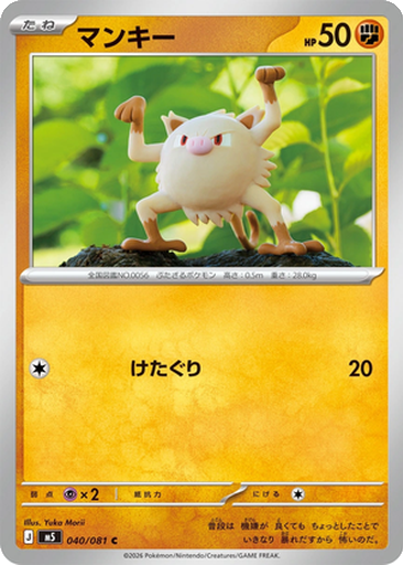 Mankey 40 - Abyss Eye kart gorseli